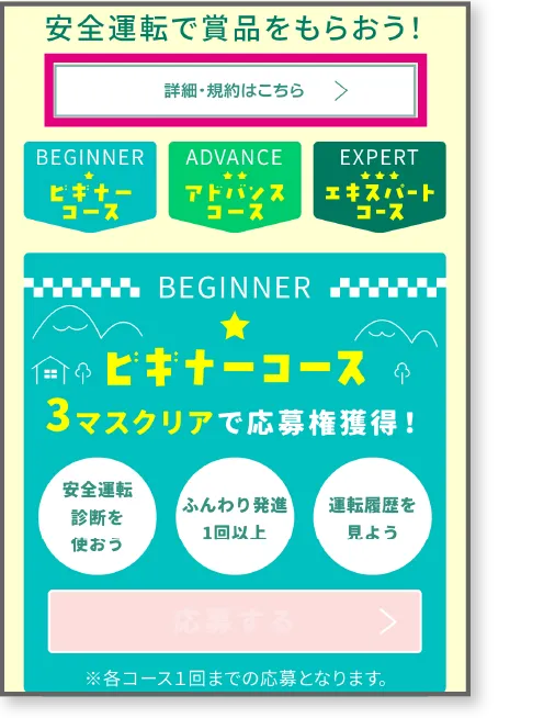 ③応募規約の確認