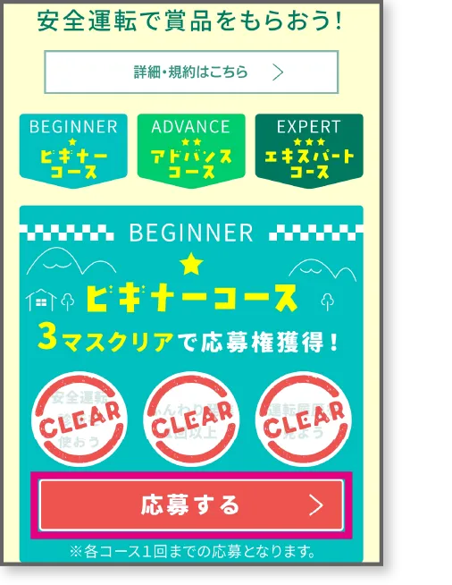 ④ミッションクリア